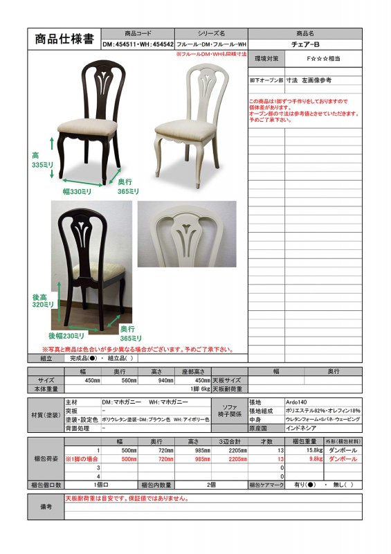 東海家具 フルールDM ダイニング5点セット(DT165EXT・チェアB4