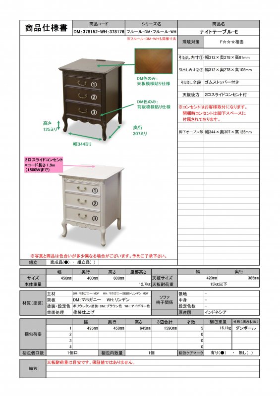 東海家具 フルールWH ナイトテーブルE メーカー直送商品 (送料無料 