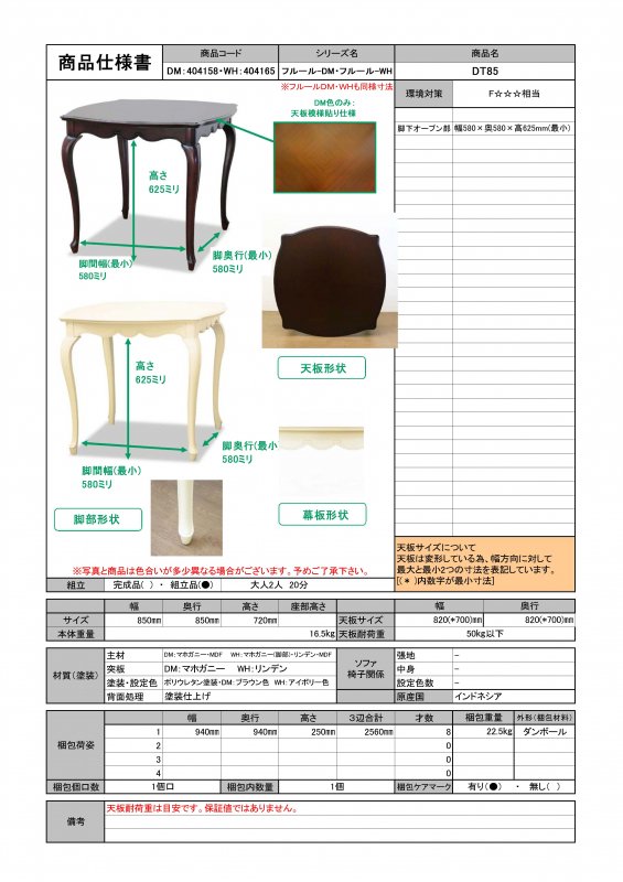 フルールDM テーブル - ジェニファーテイラーとアンティーク・ロココ調