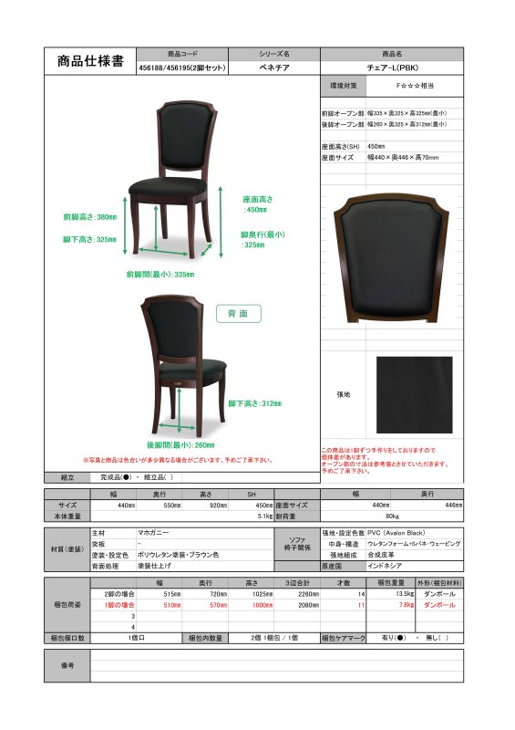 東海家具 ベネチア チェアL(PBK)メーカー直送商品 送料無料(一部地域を除きます。) 設置込 - ジェニファーテイラーとアンティーク・ロココ調家具 の小江戸装飾