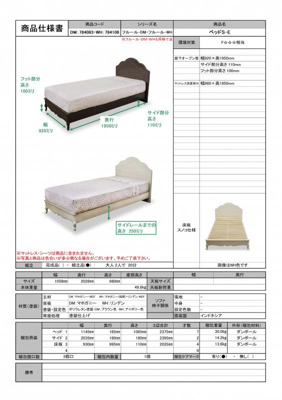 東海家具 フルールDM ベッドS-F シングル メーカー直送商品
