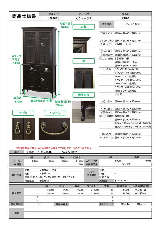 東海家具 ケントハウス ダイニングボード CP90 メーカー直送商品 送料