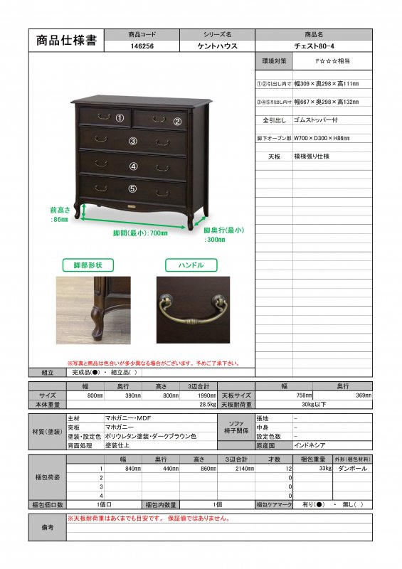 東海家具 ケントハウス チェスト80-4 メーカー直送商品 送料無料(一部