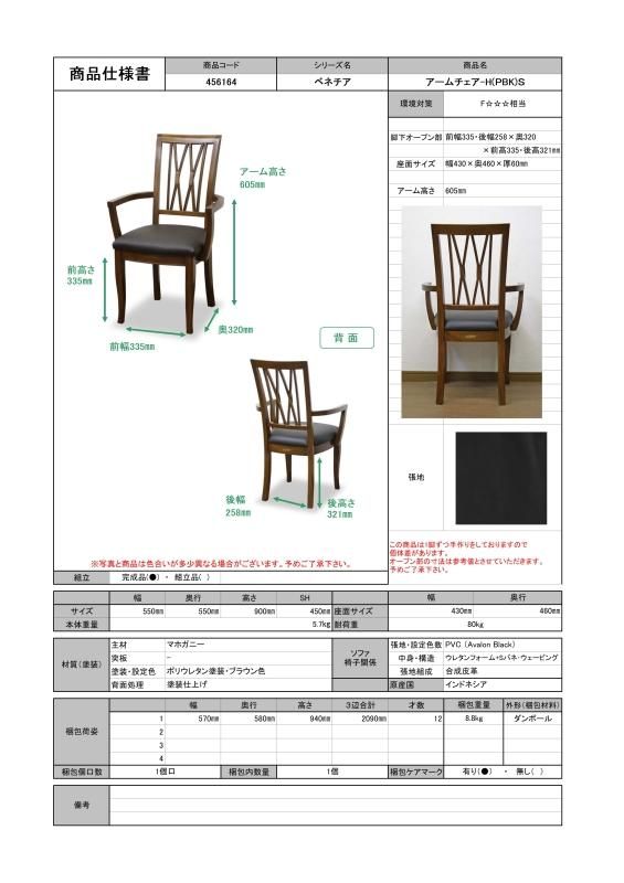 東海家具 ベネチア DT85 ダイニング3点セット(アームチェアH2タイプ