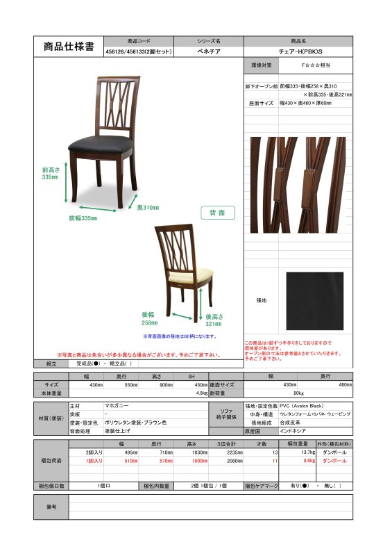 東海家具 ベネチア DT150 ダイニング5点セット(チェアH4タイプ