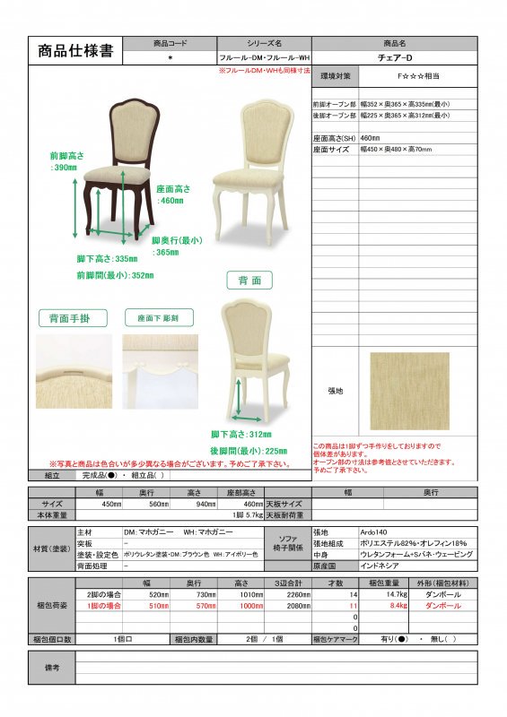 東海家具 フルールWH ダイニング5点セット(DT165EXT・チェアD4