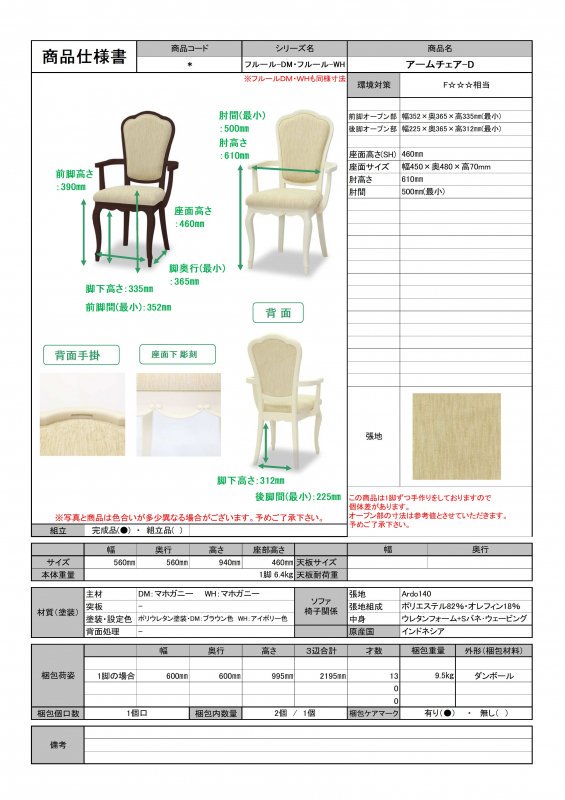 東海家具 フルールWH ダイニング7点セット(DT180・チェアD4・アーム