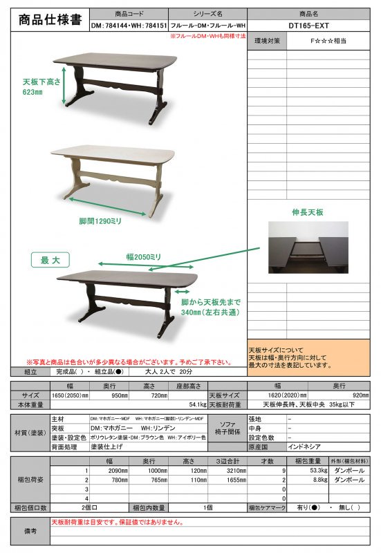 TOKAI KAGU/東海家具工業 FleurDM フルールDM ダイニングテーブル