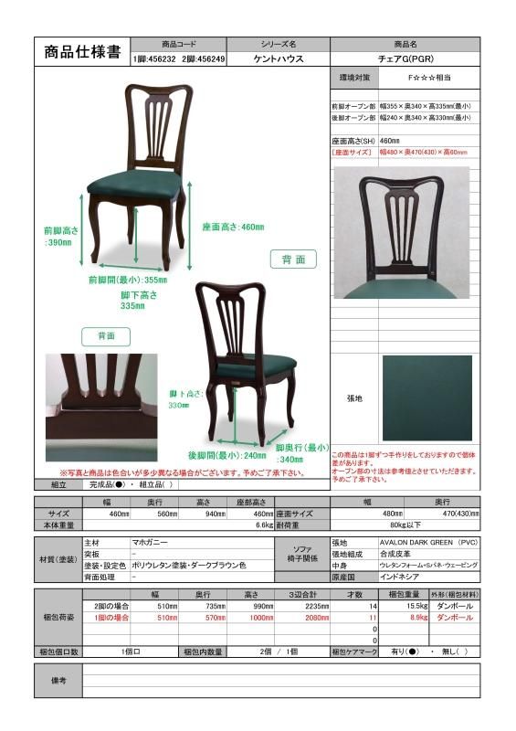 東海家具 ケントハウス ダイニング5点セット(DT150・チェアG4