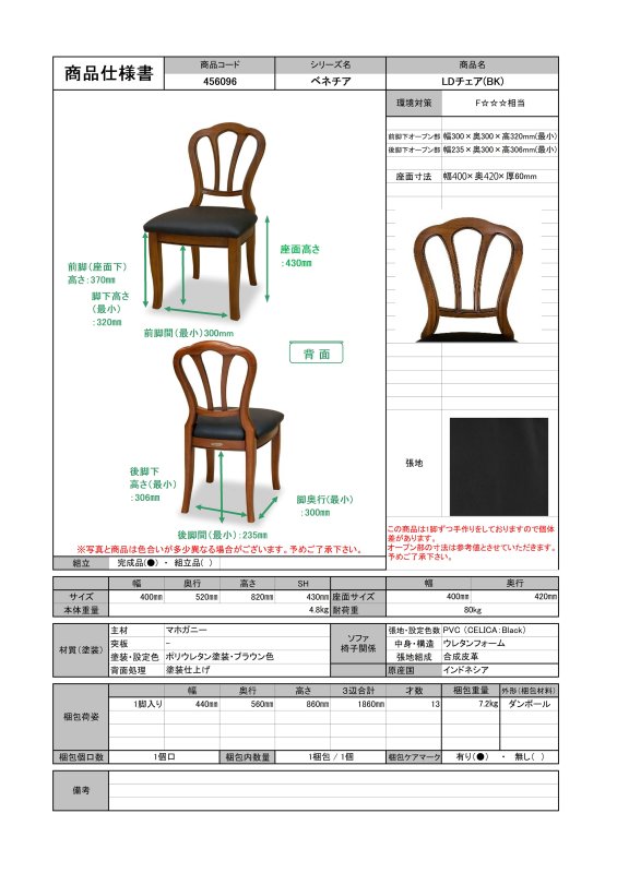 東海家具 ベネチア LDチェア(PBK)メーカー直送商品 送料無料(一部地域