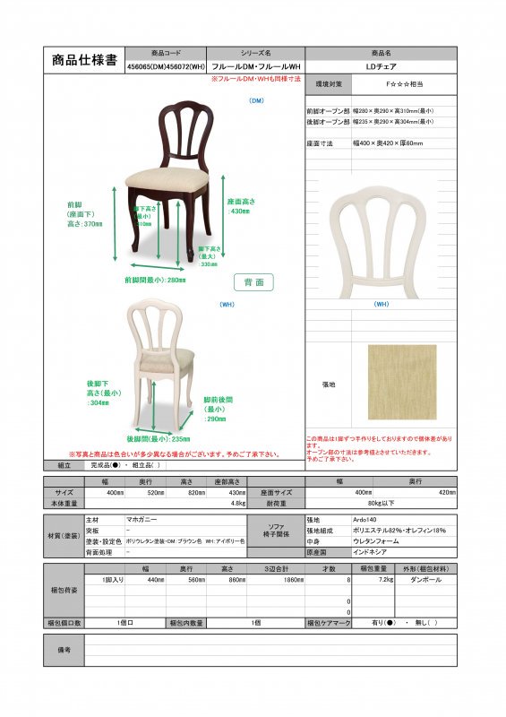 東海家具 フルールWH リビングデスクセット(リビングデスク75+LDチェア