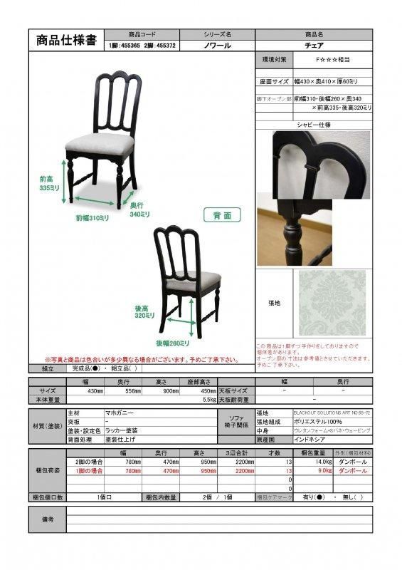 東海家具 ノワール デスクセット(デスク80+チェア) メーカー直送 東海家具 ノワール デスクセット(デスク80+チェア) メーカー直送
