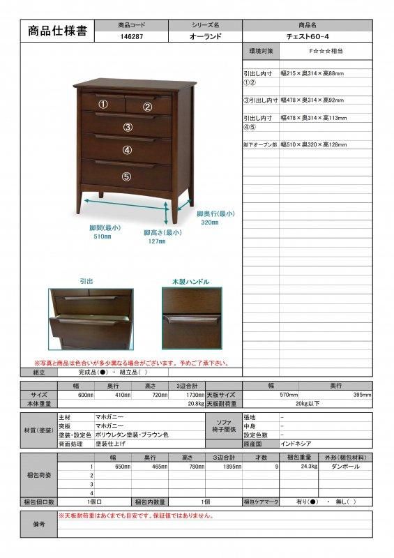 東海家具 オーランド デスク3点セット-60-4(デスク80・チェスト60-4 東海家具 オーランド デスク3点セット-60-4(デスク80・チェスト60-4