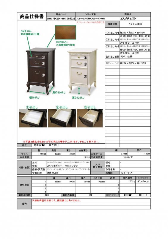 東海家具 フルールWH ドレッサー2点セット(ドレッサー&スツール