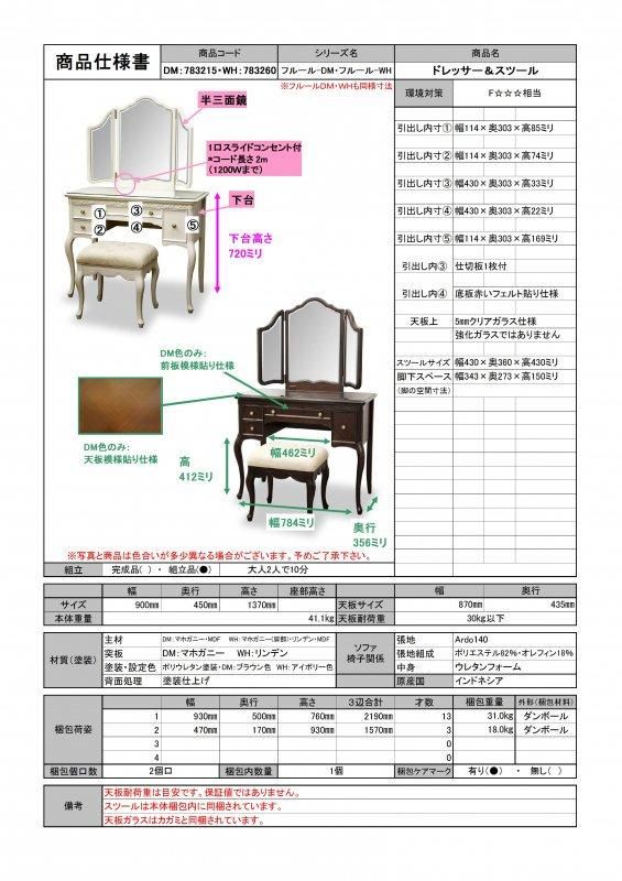 東海家具 フルールDM ドレッサー2点セット(ドレッサー&スツール 東海家具 フルールDM ドレッサー2点セット(ドレッサー&スツール