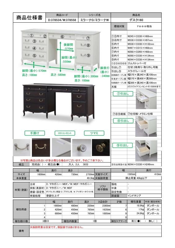 東海家具 MilanaW ミラーナW ドレッサーデスク160 2点セット（ﾃﾞｽｸ160