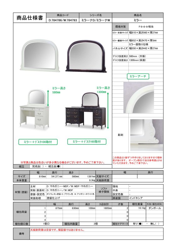 東海家具 MilanaD ミラーナD ドレッサーデスク160 2点セット（ﾃﾞｽｸ160