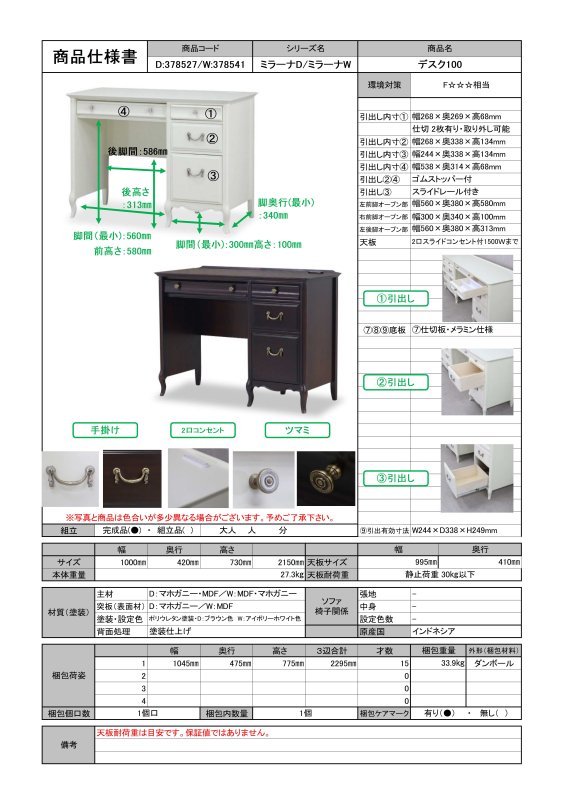 東海家具 MilanaD ミラーナD ドレッサーデスク100 2点セット（ﾃﾞｽｸ100