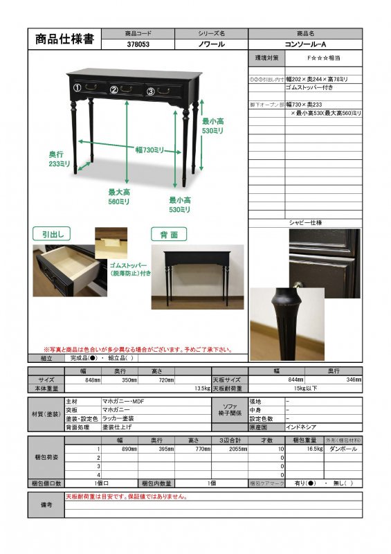 東海家具 ノワール コンソール-A メーカー直送商品 (送料無料 設置込