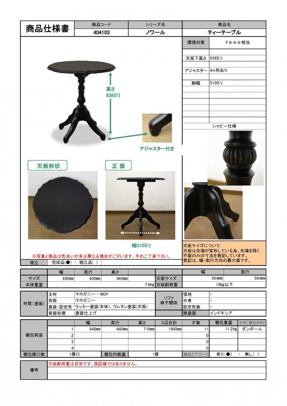 東海家具 ノワール ティータイム2点セット(ティーテーブル,チェア