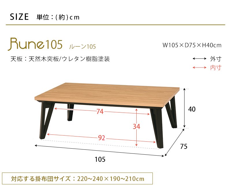 リビングコタツ ルーン150 メーカー直送商品 送料無料(北海道・沖縄は