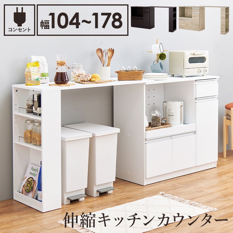 伸縮キッチンカウンター VKC-7150OS メーカー直送商品 送料無料(北海道