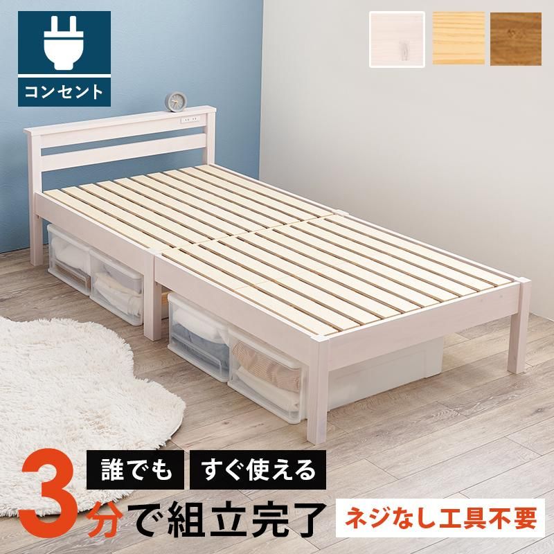 組立簡単 宮棚付きシングルベッド MB-5151S メーカー直送商品 送料無料