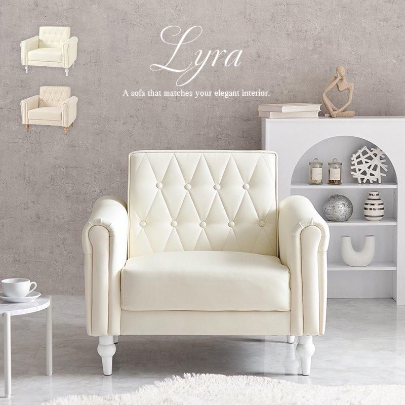 ソファ ライラ1P メーカー直送商品 送料無料(北海道・沖縄は別途