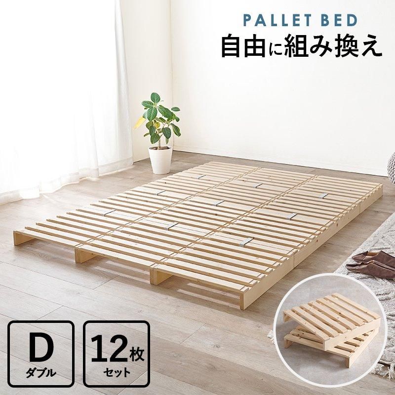 ※専用出品※ダブルベッド ダブル パレットベッド WB-7720D メーカー直送商品 送料無料