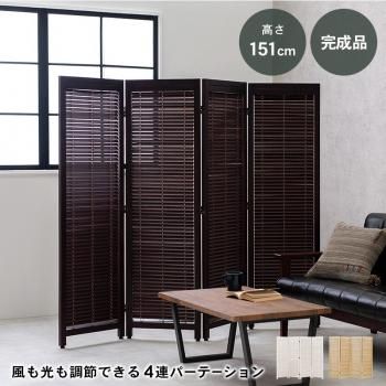 パーテーション・スクリーン商品一覧 - ジェニファーテイラーと