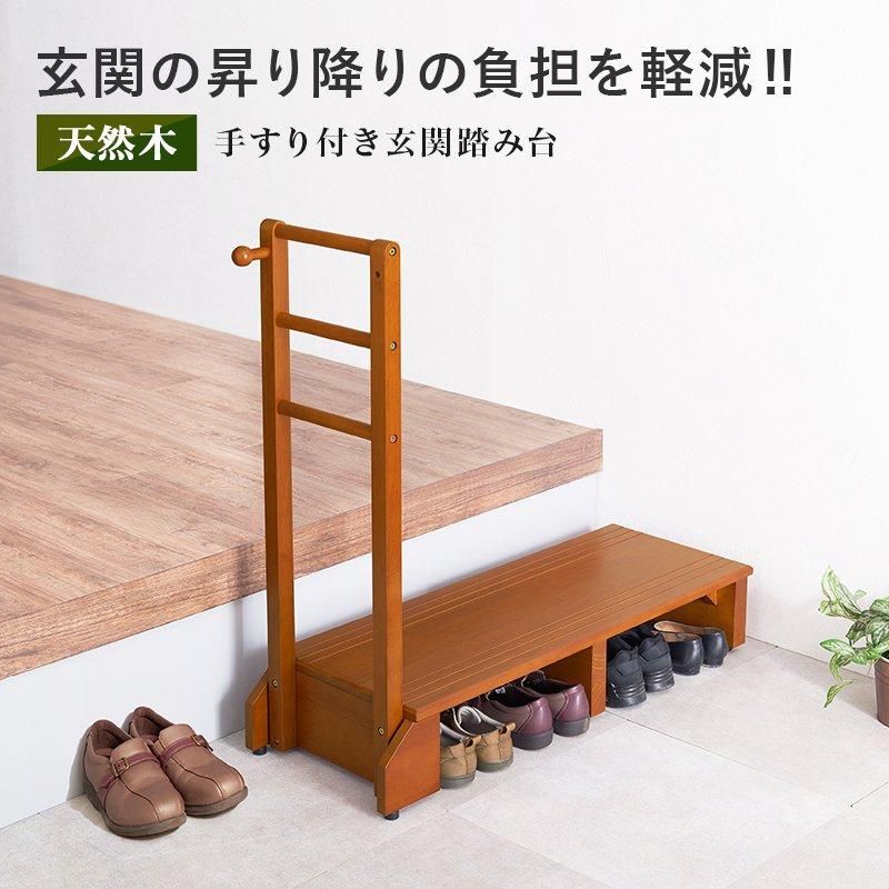萩原 玄関踏み台・手すり付き玄関踏み台 - ジェニファーテイラー