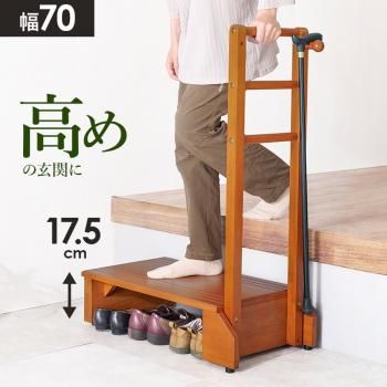 萩原 玄関踏み台・手すり付き玄関踏み台 - ジェニファーテイラー