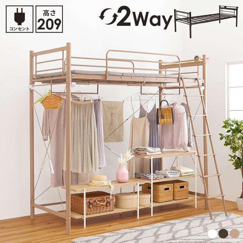 カーテンを取り付けられるロフトベッド KH-3693 メーカー直送