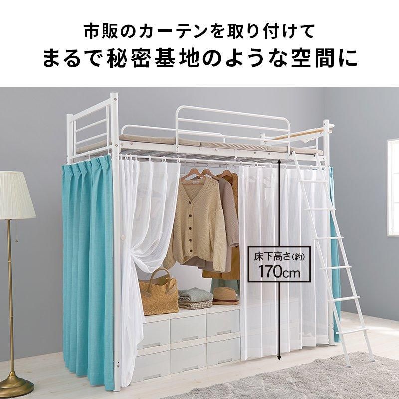 カーテンを取り付けられるロフトベッド KH-3693 メーカー直送