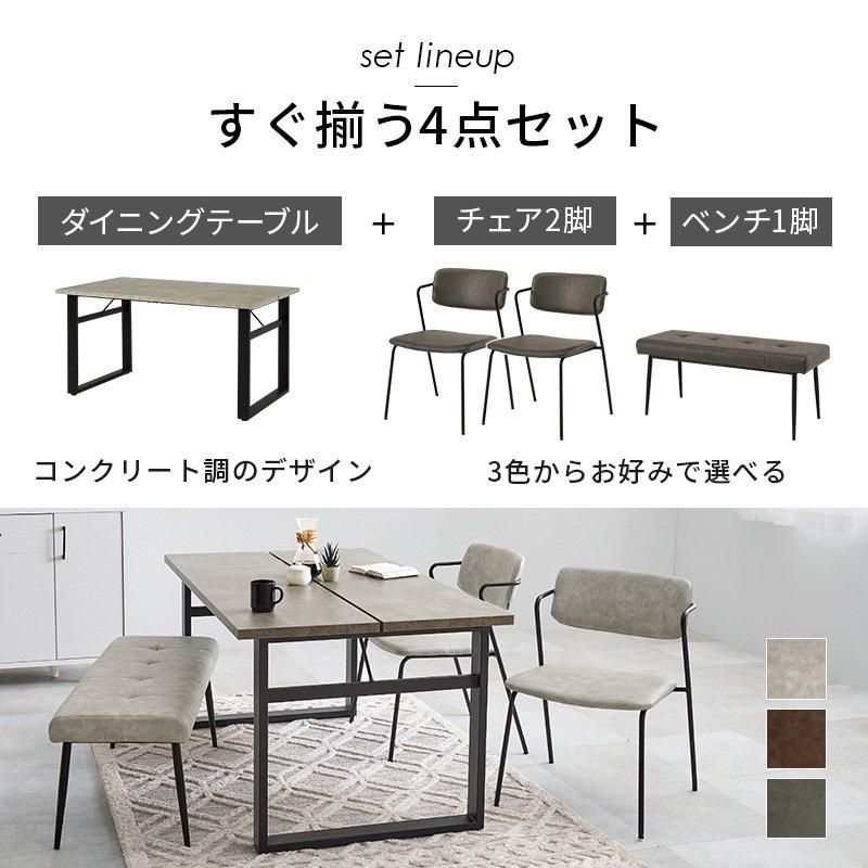 ダイニングセット 4人用 ベンチ ダイニングテーブルセット 幅150cm ホワイト 白 北欧 おしゃれ 布 ファブリック ダイニング4点セット ロカ  : 4ds03001471 : マナベネットショップ - 通販 - Yahoo!ショッピング