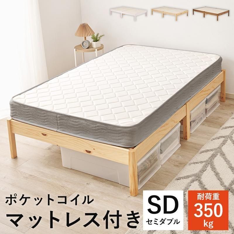 組立簡単 マットレス付セミダブルベッド MB-5145SD3302 メーカー直送