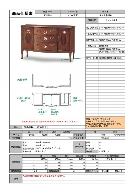 東海家具 ベネチア チェスト120 メーカー直送商品 - ジェニファー