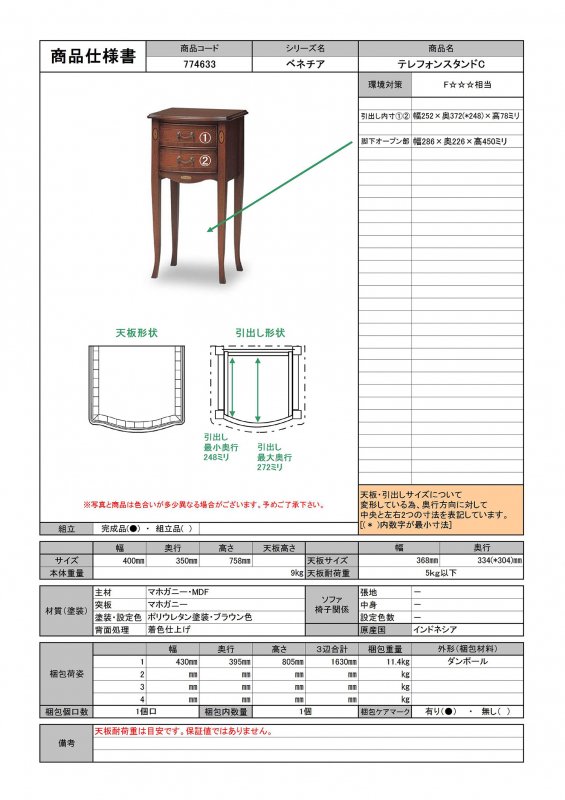 東海家具 ベネチア テレフォンスタンドCメーカー直送商品 (送料無料