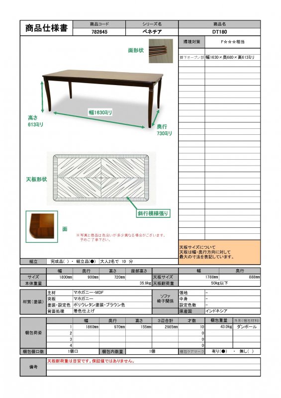 TOKAI KAGU/東海家具工業 Venezia ベネチア ダイニングテーブル DT180