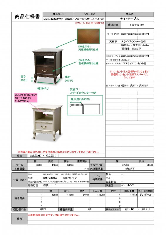 東海家具 フルールDM ナイトテーブル メーカー直送商品 (送料無料 設置