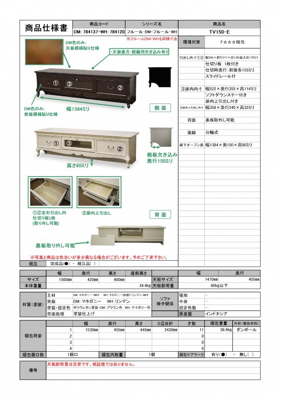 TOKAI KAGU/東海家具工業 Fleur DM フルールDM テレビボードTV150-E