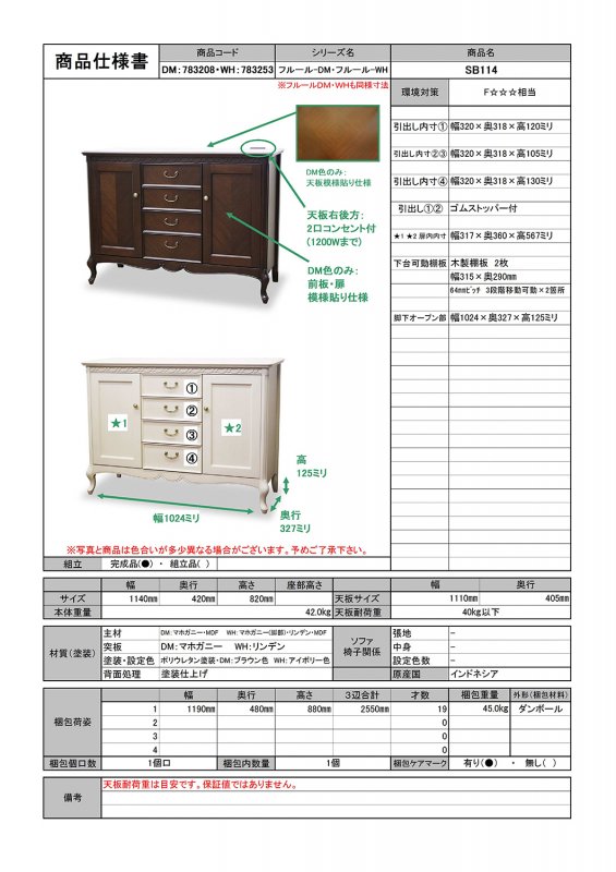 東海家具 フルールWH サイドボード SB114 メーカー直送商品