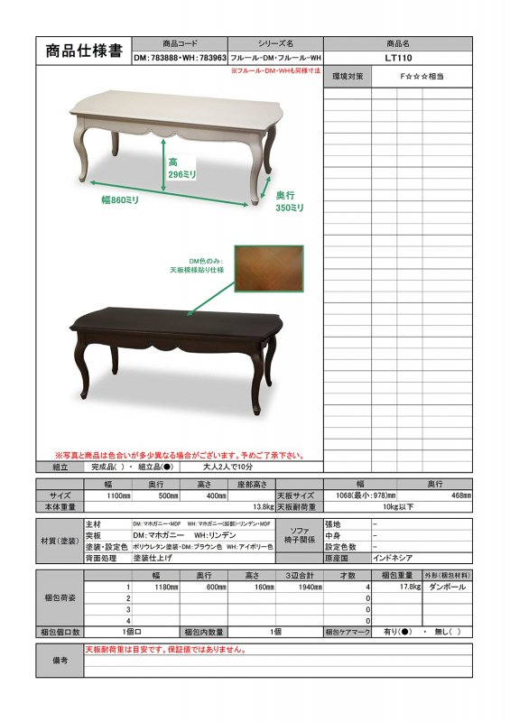 東海家具 フルールWH リビングテーブル LT110 メーカー直送商品 (送料 