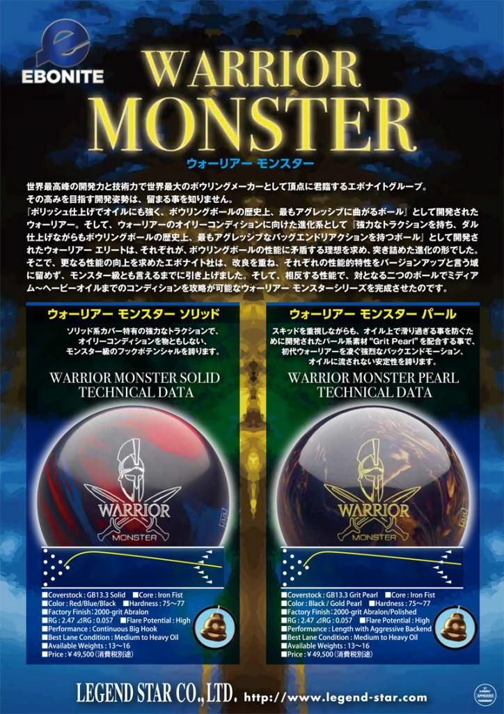 エボナイト ウォーリアーエリート