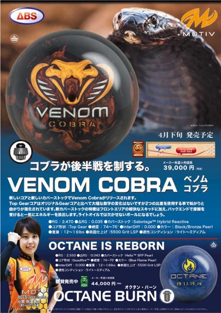 ベノム・コブラ[モーティブ］ ボウリング用品通販プロショップベガ
