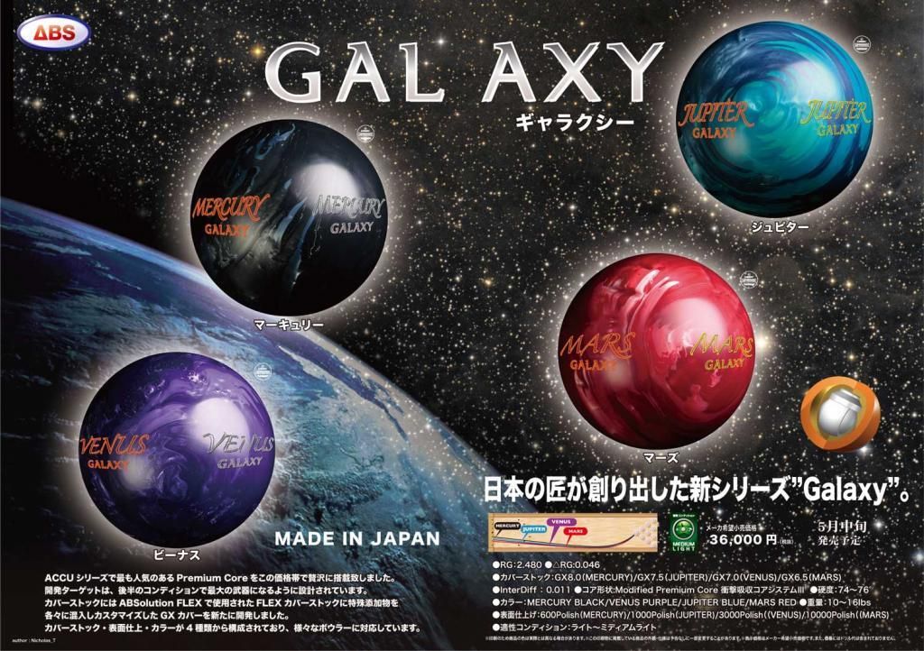 ギャラクシー・ビーナス ［ABS］ 特価15,200円(税込) ボウリング