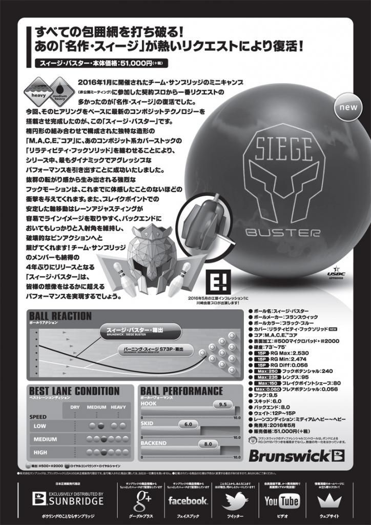 スィージ・バスター［ブランズウィック］ 特価17,800円(税込