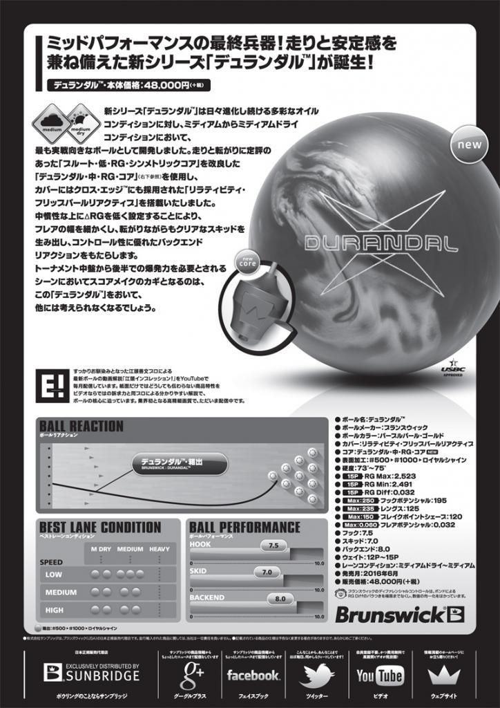デュランダル［ブランズウィック］ 特価18,800円(税込