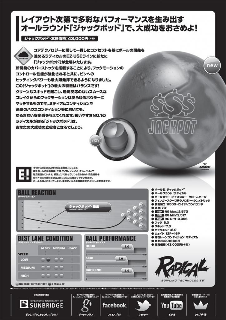 ジャックポット［ラディカル］ 特価12,800円(税込) ボウリング