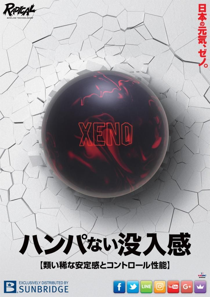 ゼノ［ラディカル］ 特価13,400円（税込） ボウリング用品専門店